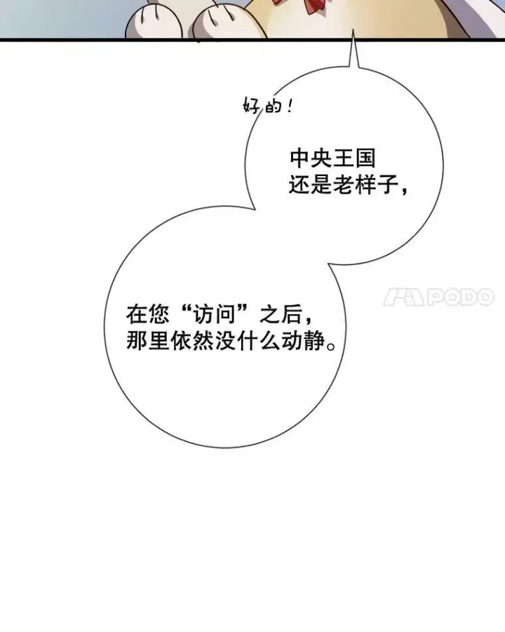 漫画《被嫌弃的私生女》68.朋友第38张图