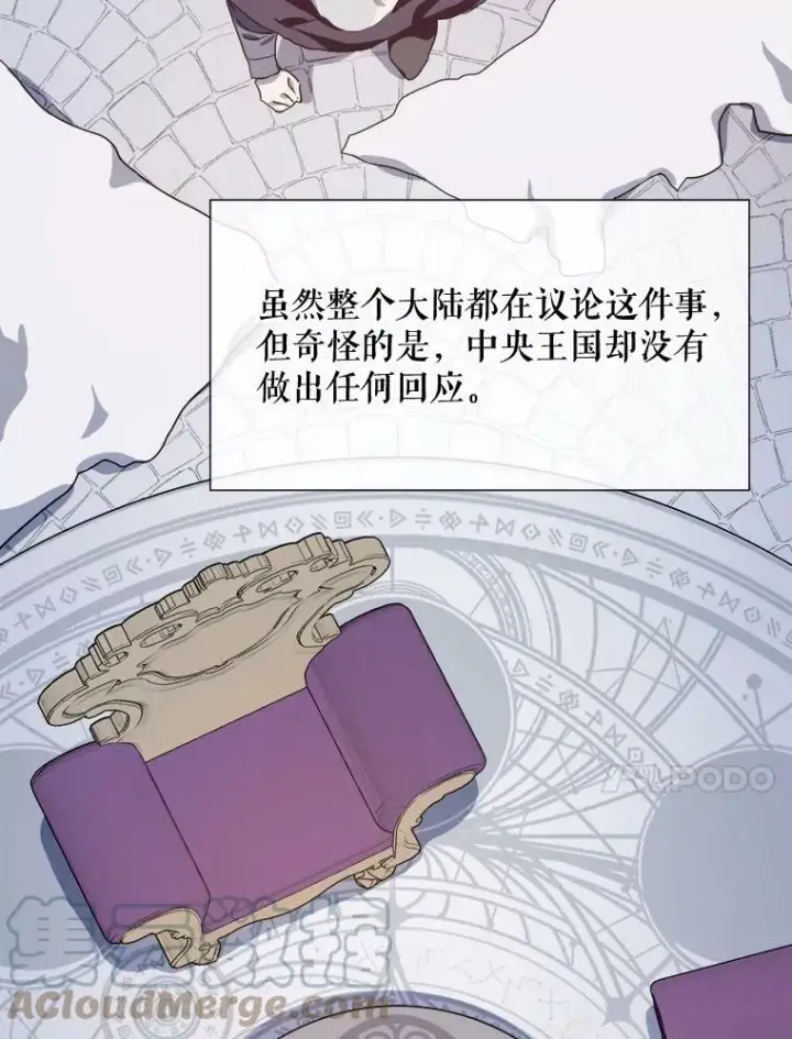 漫画《被嫌弃的私生女》68.朋友第41张图