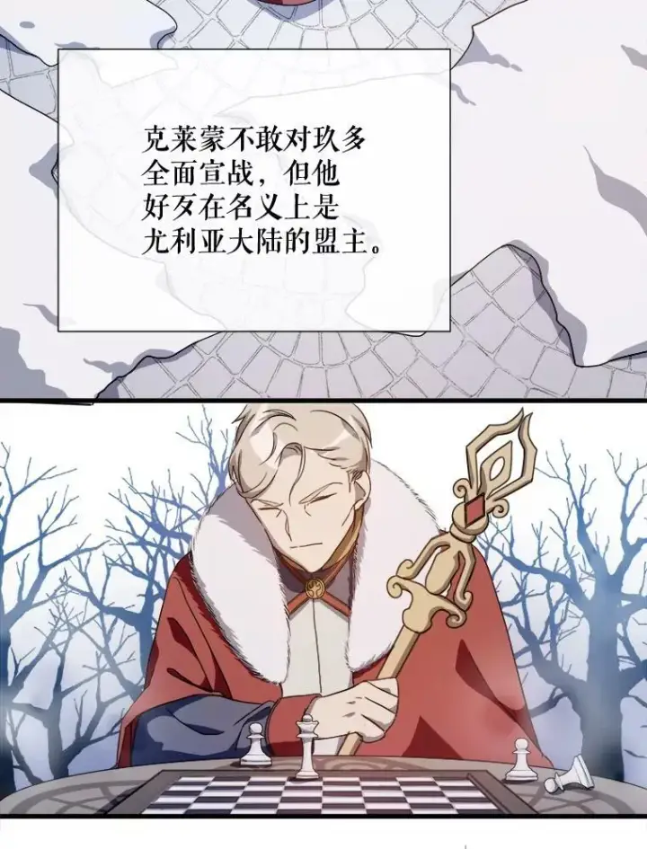 漫画《被嫌弃的私生女》68.朋友第43张图