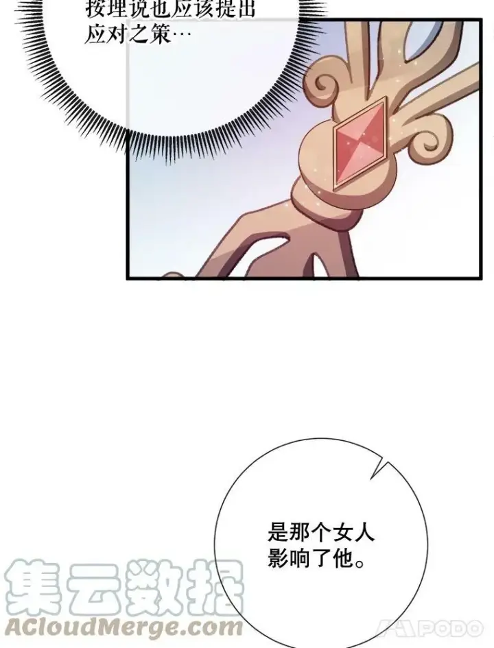 漫画《被嫌弃的私生女》68.朋友第45张图