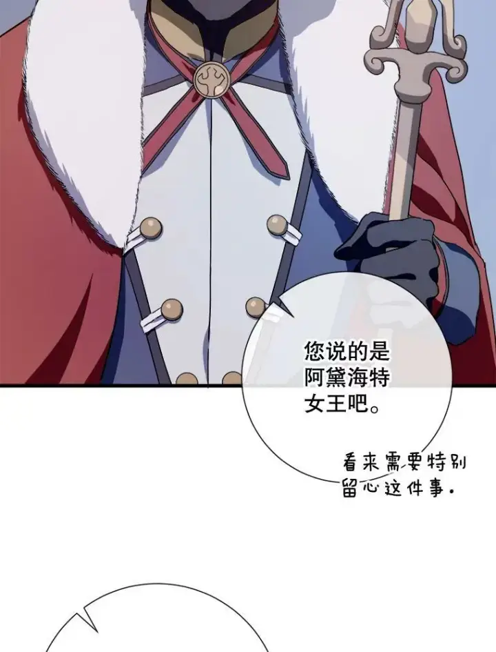 漫画《被嫌弃的私生女》68.朋友第47张图