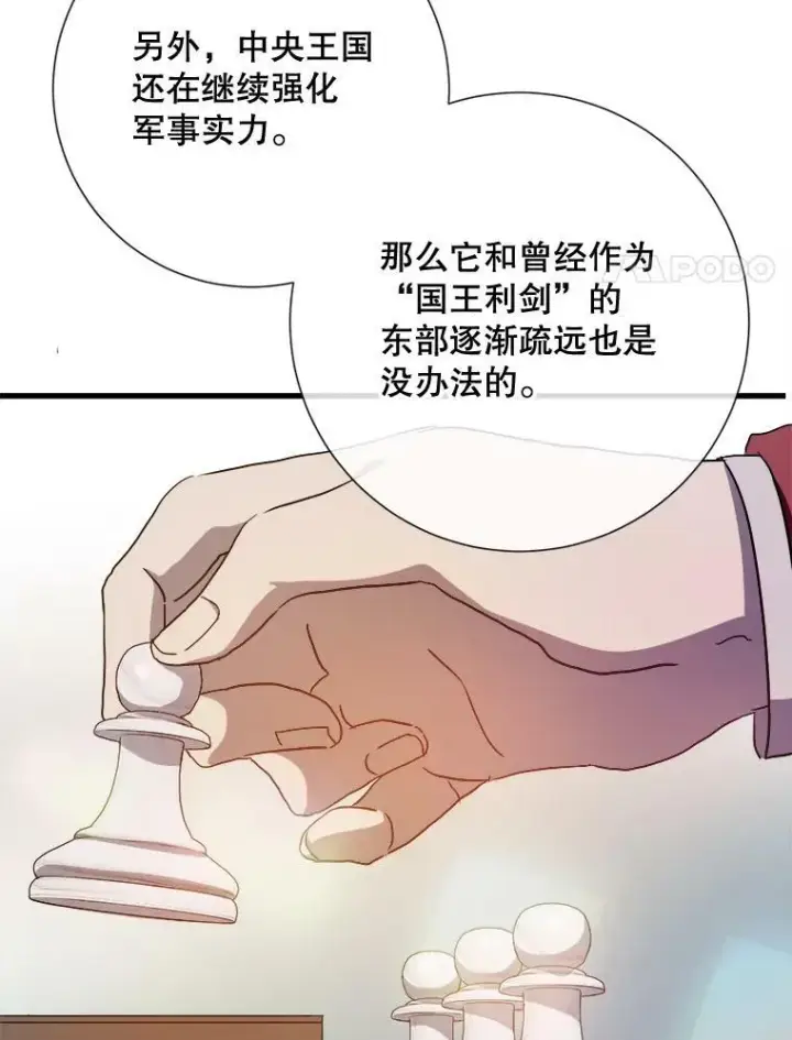 漫画《被嫌弃的私生女》68.朋友第48张图
