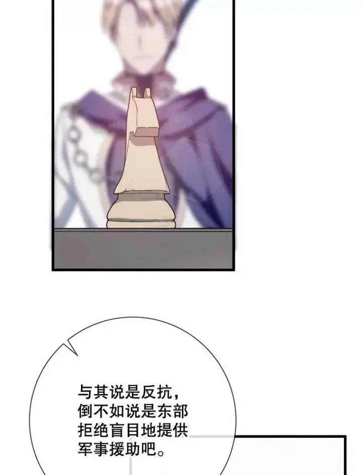漫画《被嫌弃的私生女》68.朋友第50张图