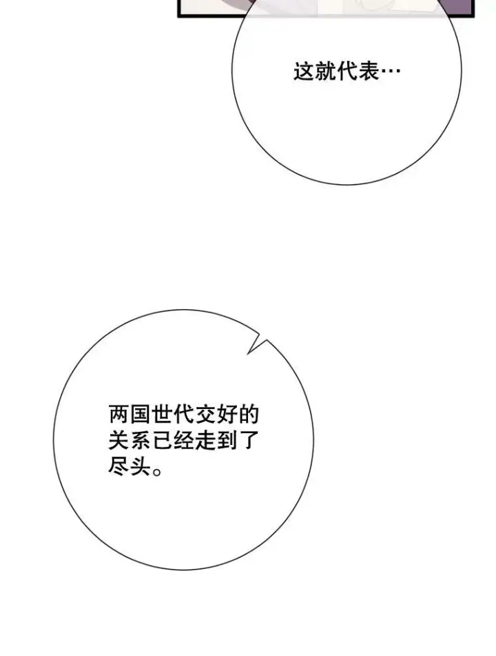 漫画《被嫌弃的私生女》68.朋友第52张图