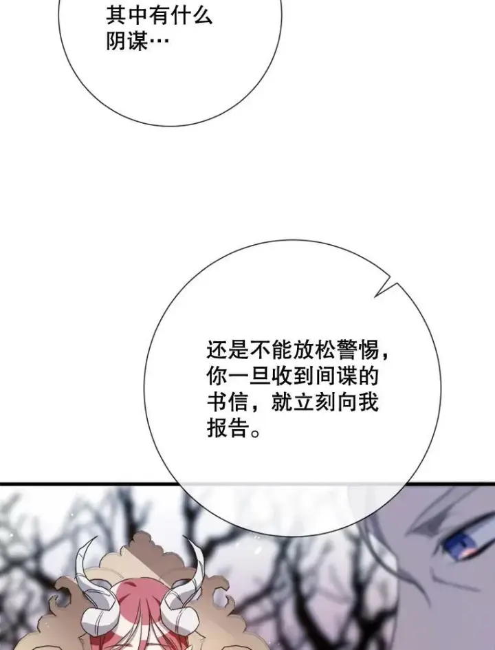 漫画《被嫌弃的私生女》68.朋友第55张图