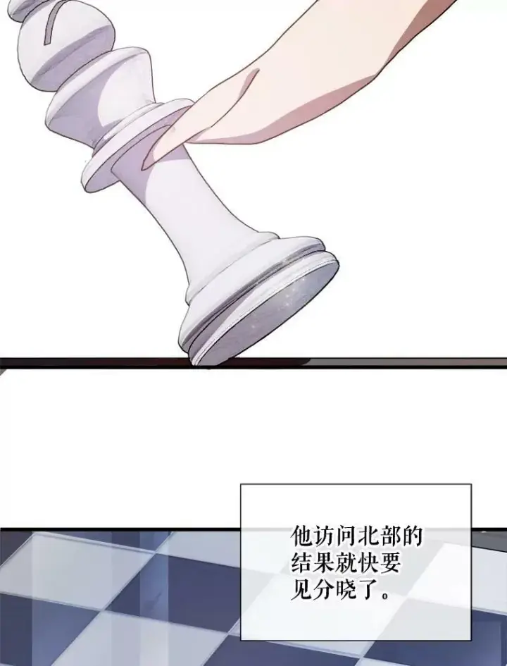 漫画《被嫌弃的私生女》68.朋友第59张图
