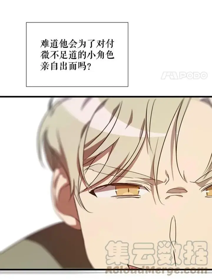 漫画《被嫌弃的私生女》68.朋友第61张图
