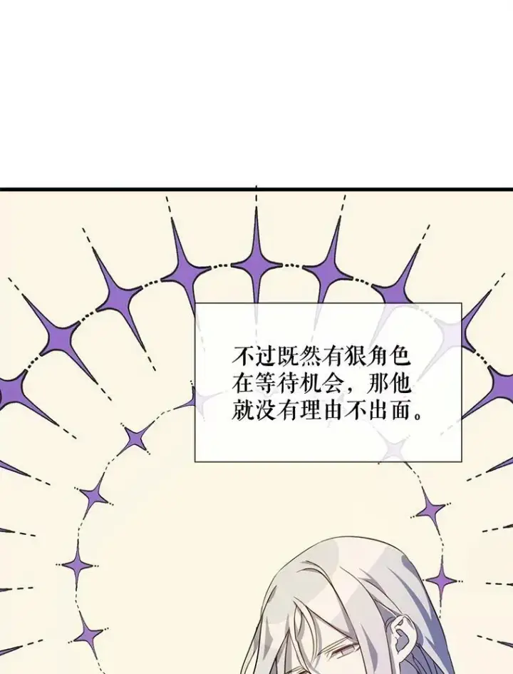 漫画《被嫌弃的私生女》68.朋友第62张图