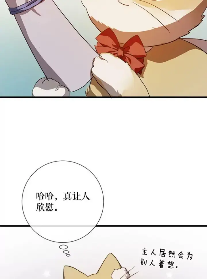 漫画《被嫌弃的私生女》68.朋友第66张图