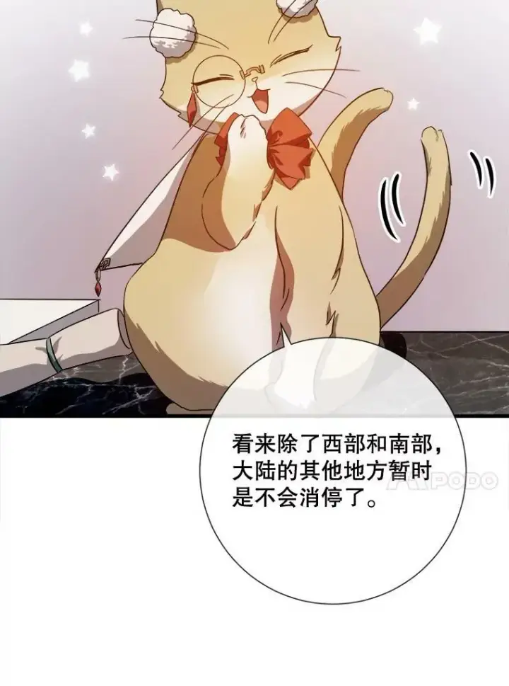 漫画《被嫌弃的私生女》68.朋友第67张图