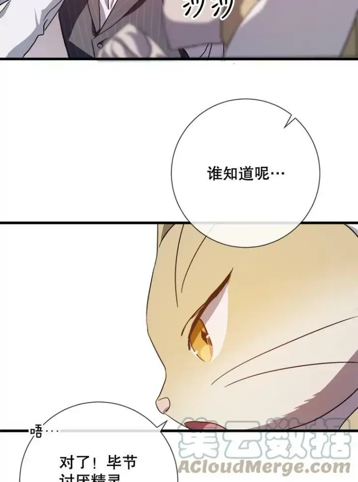漫画《被嫌弃的私生女》68.朋友第69张图