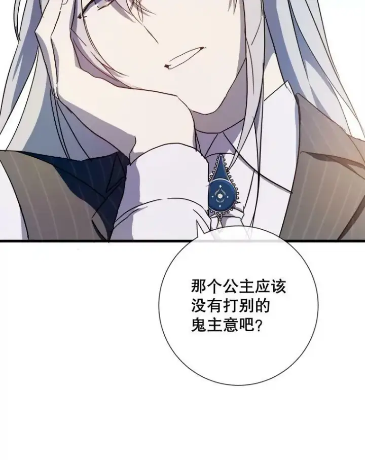漫画《被嫌弃的私生女》68.朋友第7张图