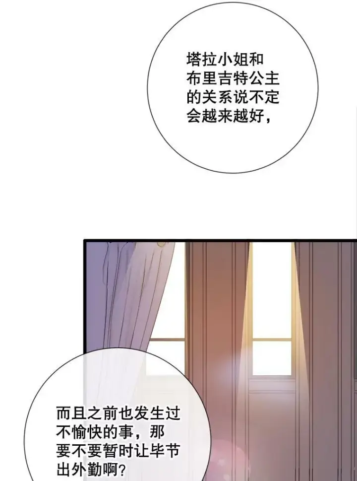 漫画《被嫌弃的私生女》68.朋友第71张图