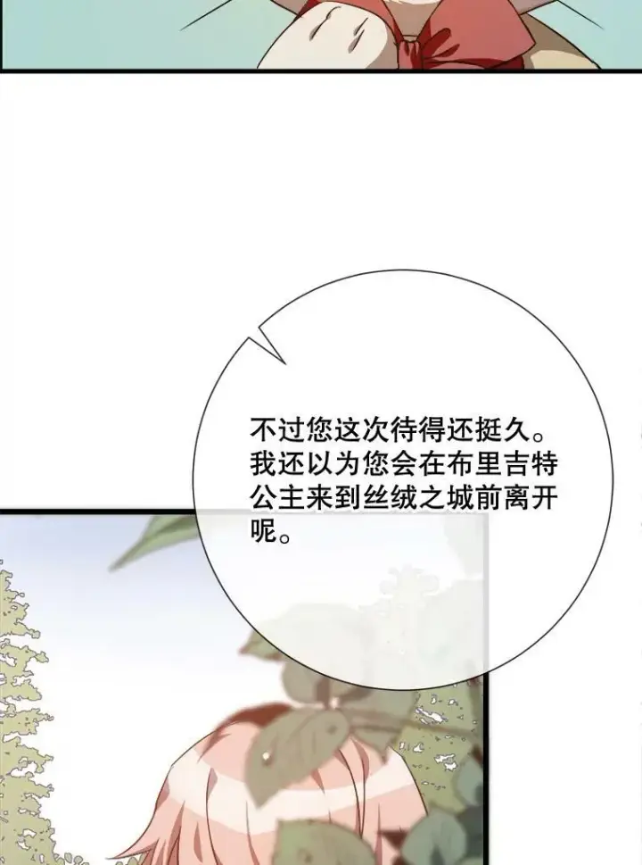 漫画《被嫌弃的私生女》68.朋友第76张图
