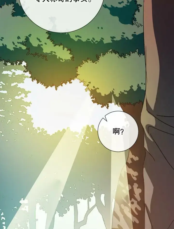 漫画《被嫌弃的私生女》68.朋友第79张图