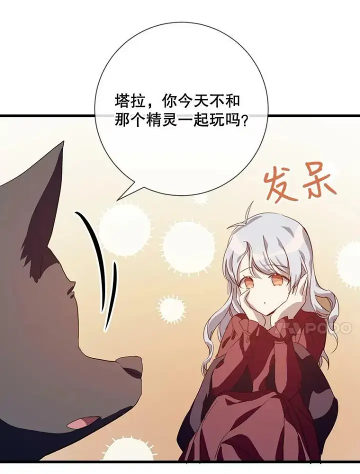 漫画《被嫌弃的私生女》68.朋友第83张图