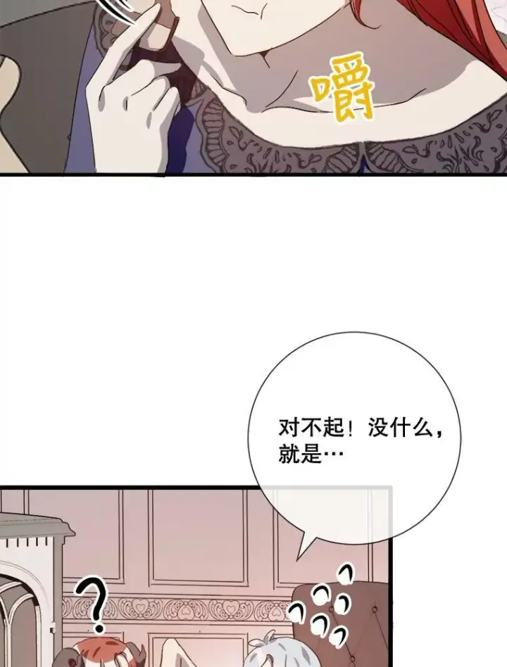 漫画《被嫌弃的私生女》68.朋友第87张图