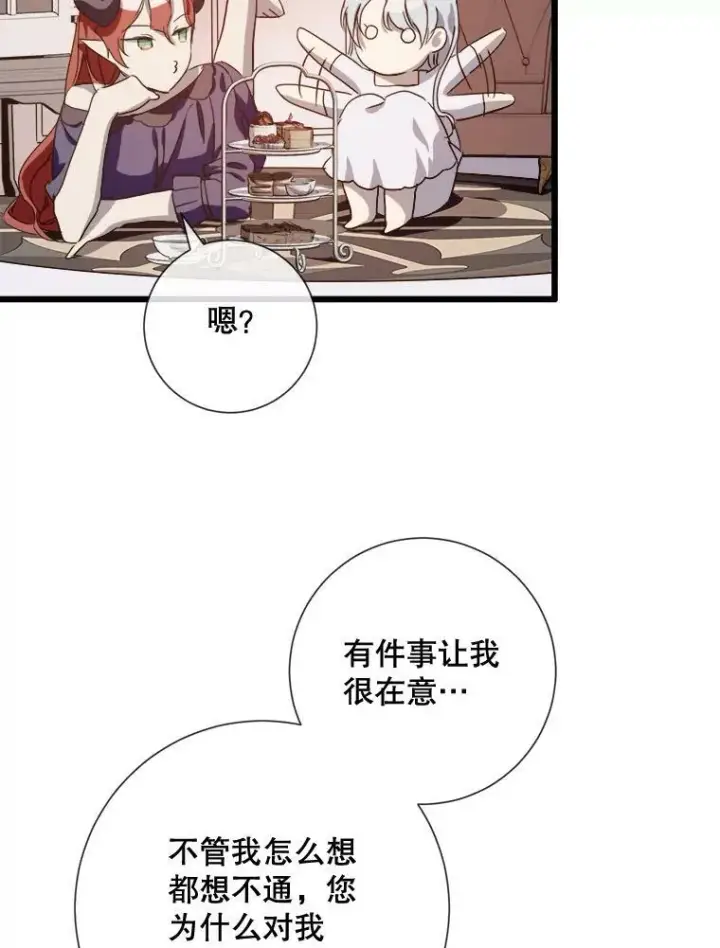 漫画《被嫌弃的私生女》68.朋友第88张图