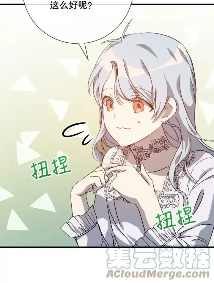 漫画《被嫌弃的私生女》68.朋友第89张图