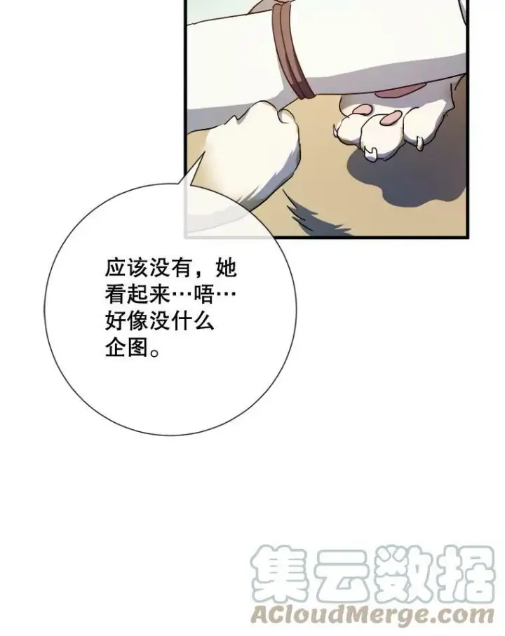 漫画《被嫌弃的私生女》68.朋友第9张图
