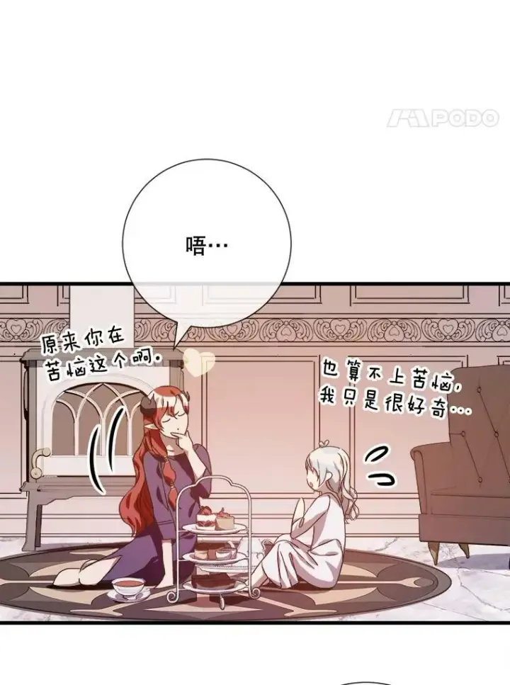 漫画《被嫌弃的私生女》68.朋友第90张图