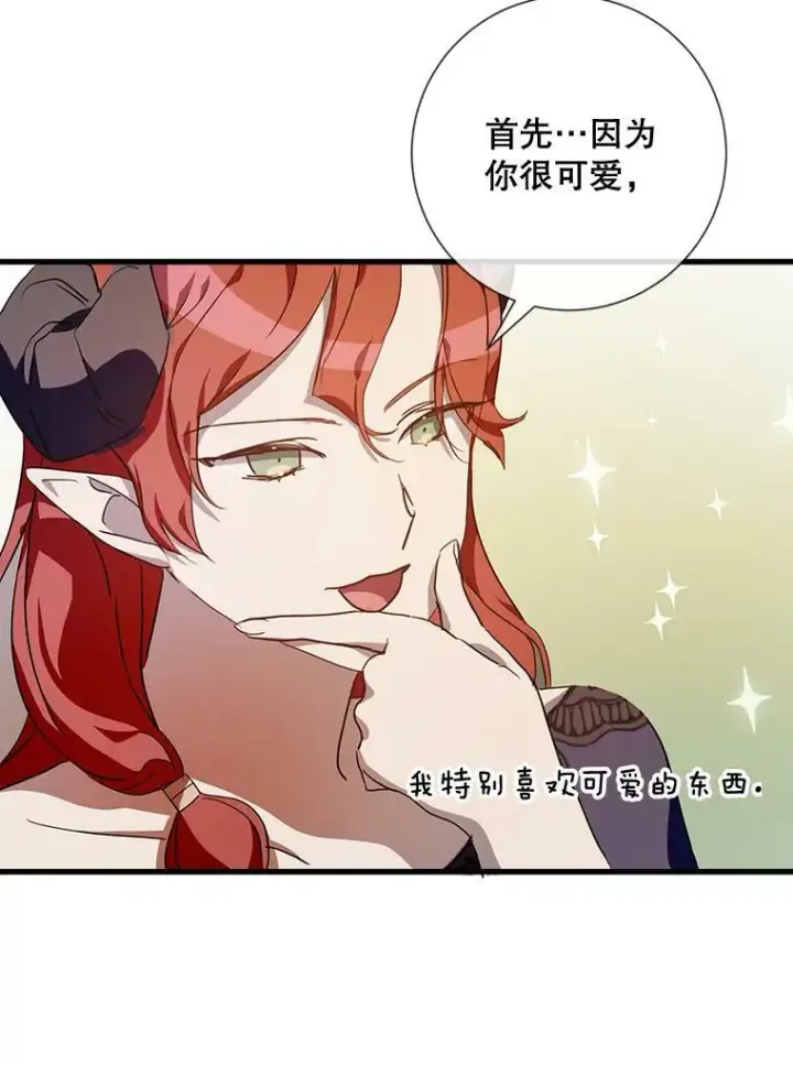 漫画《被嫌弃的私生女》68.朋友第91张图