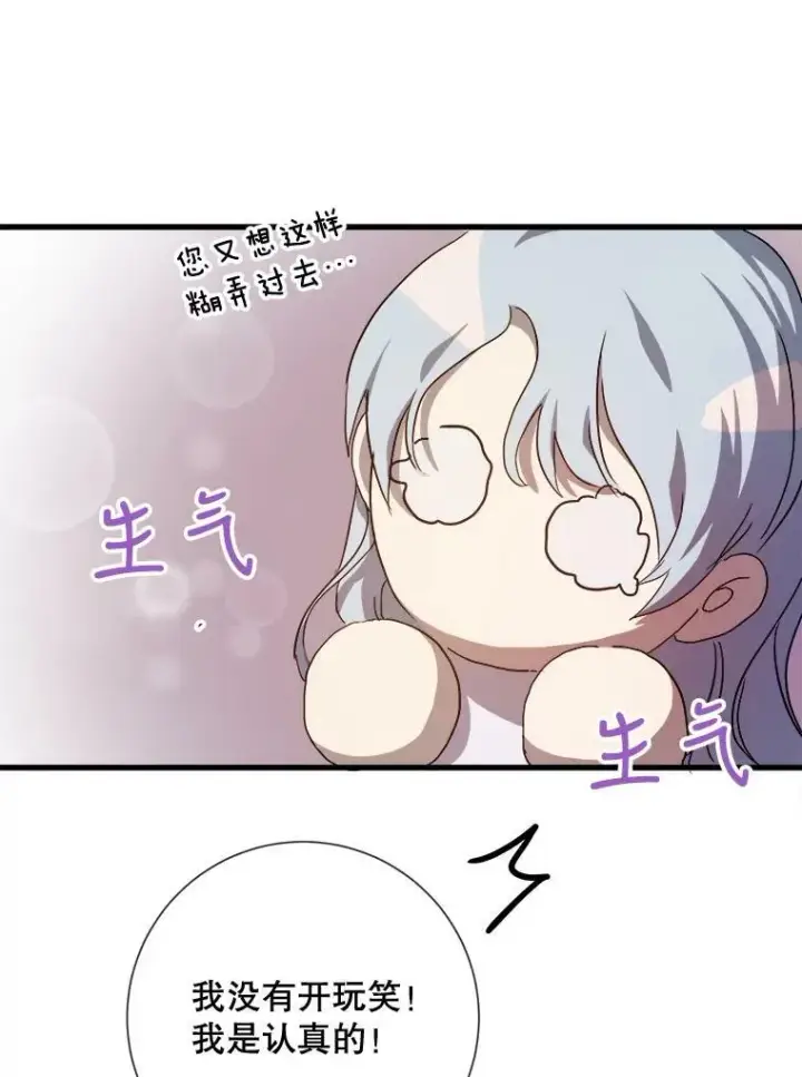 漫画《被嫌弃的私生女》68.朋友第92张图