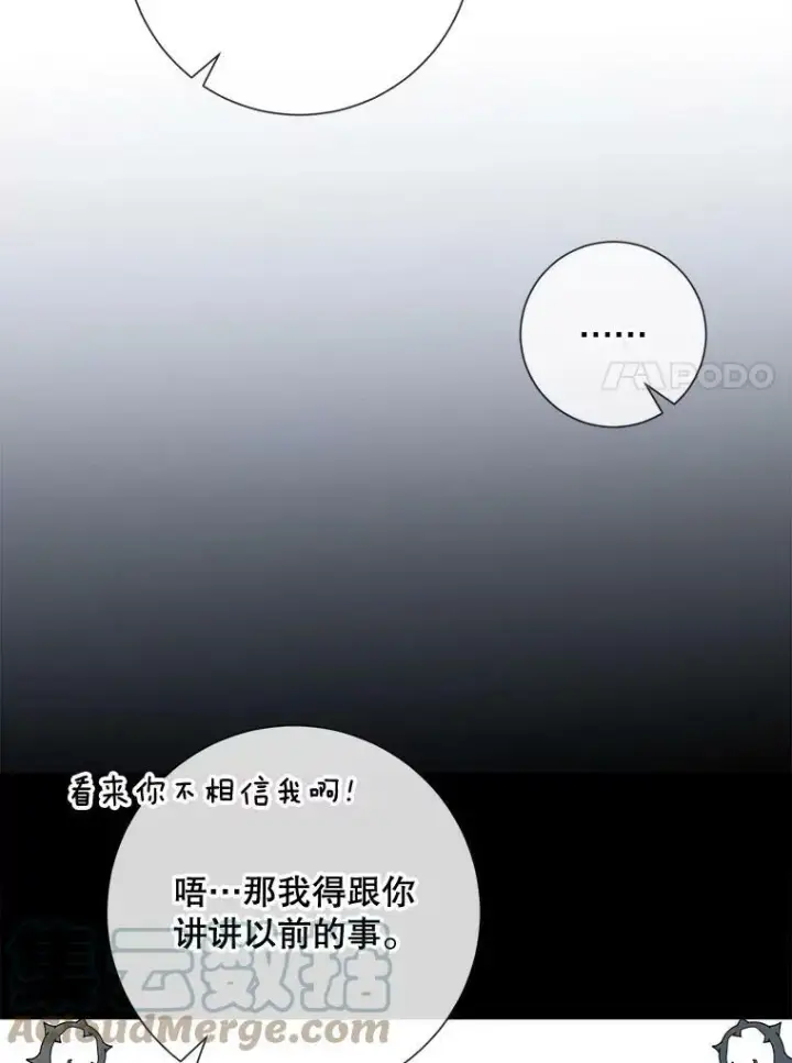 漫画《被嫌弃的私生女》68.朋友第93张图