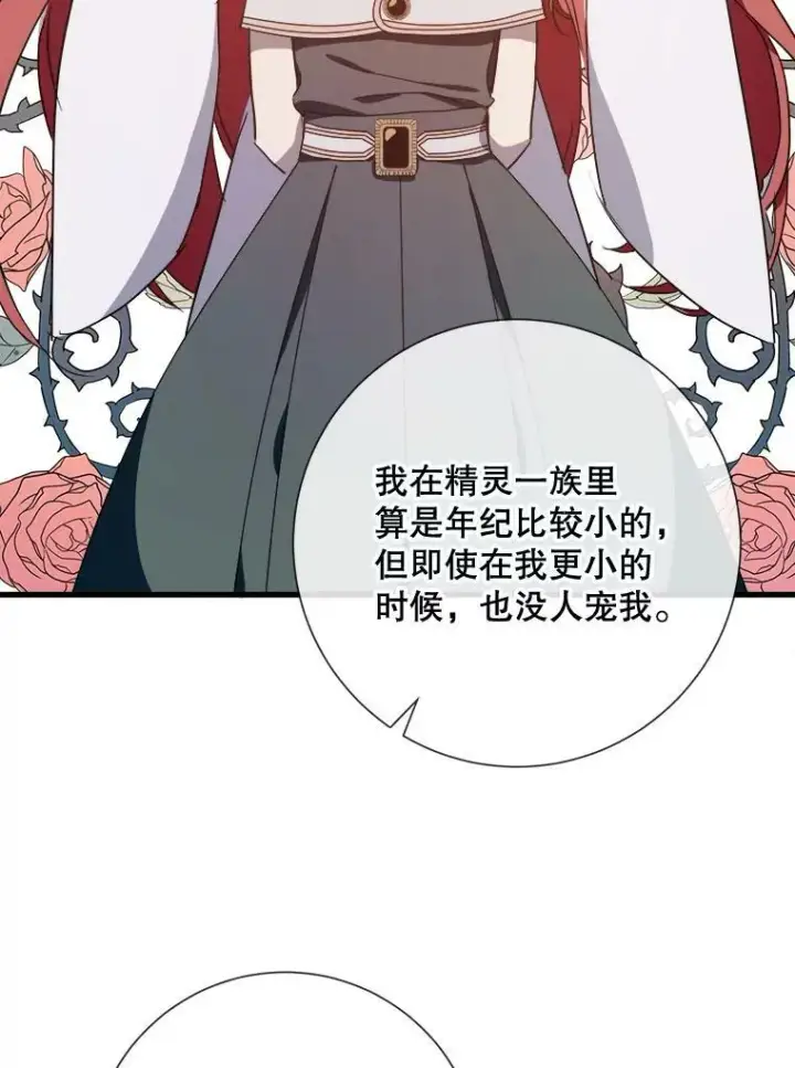 漫画《被嫌弃的私生女》68.朋友第95张图