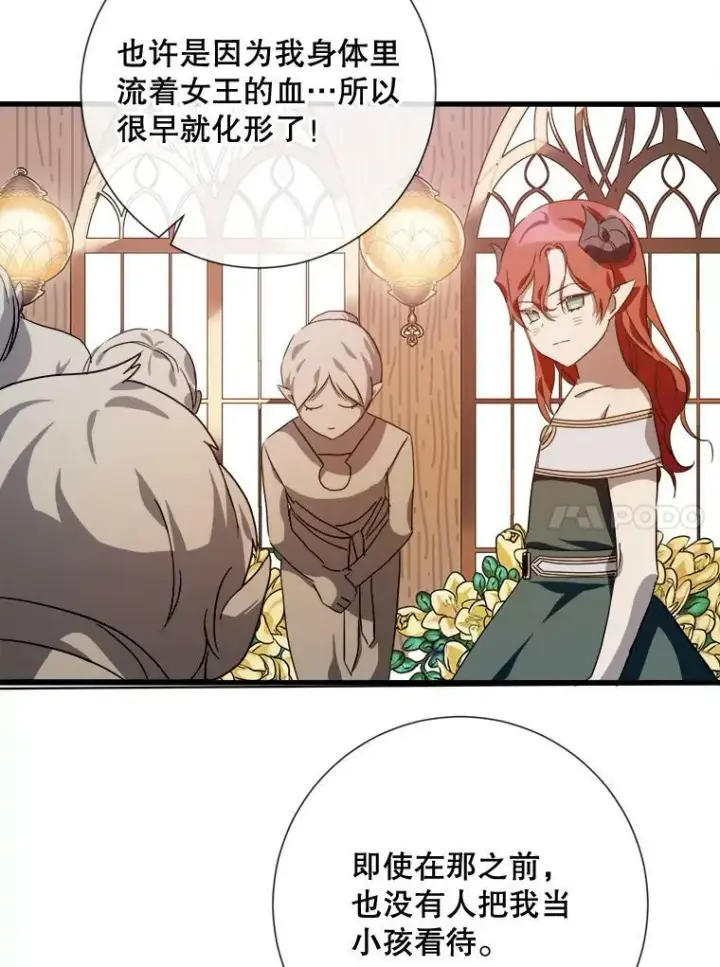 漫画《被嫌弃的私生女》68.朋友第96张图