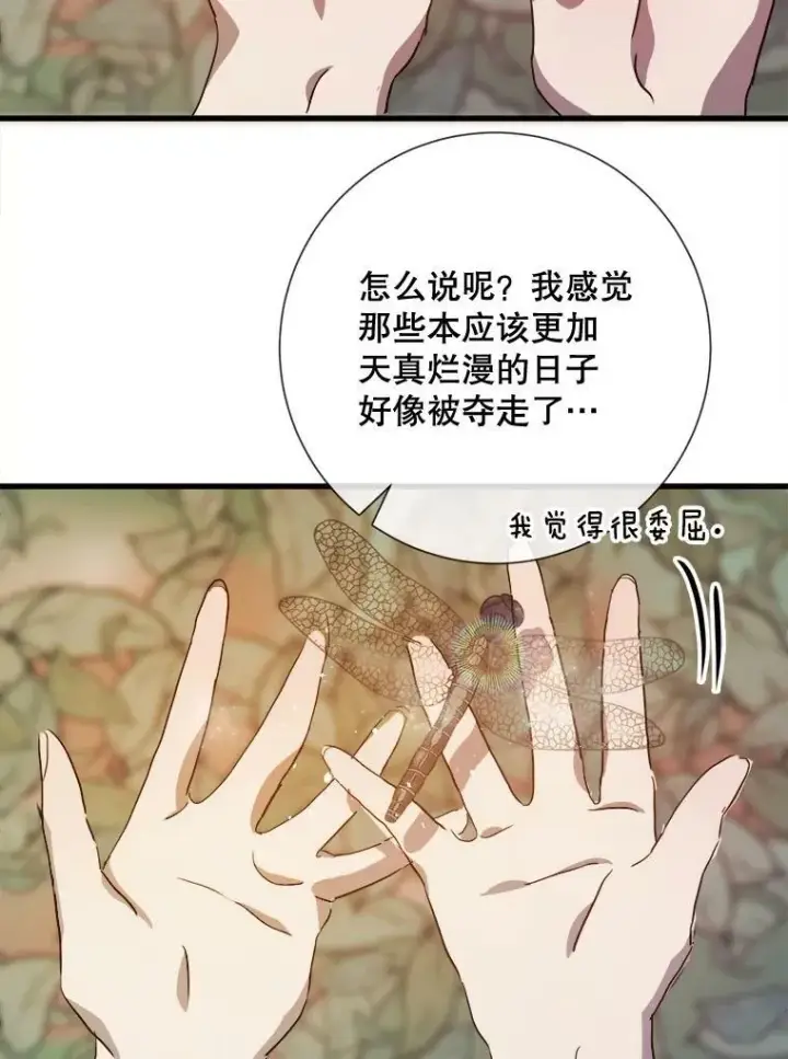 漫画《被嫌弃的私生女》68.朋友第98张图