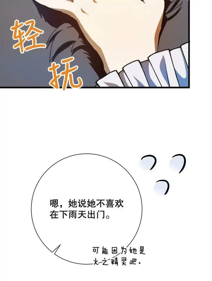 漫画《被嫌弃的私生女》69.冬天第10张图