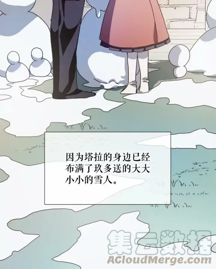 漫画《被嫌弃的私生女》69.冬天第101张图