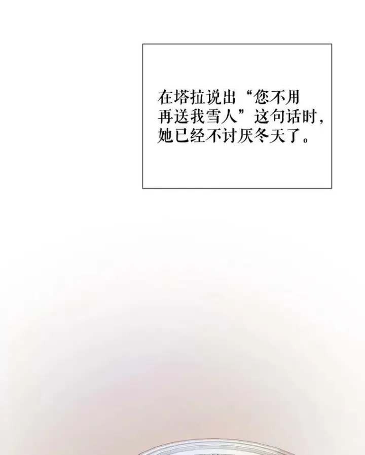 漫画《被嫌弃的私生女》69.冬天第103张图