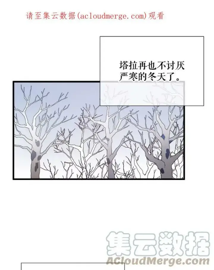 漫画《被嫌弃的私生女》69.冬天第106张图