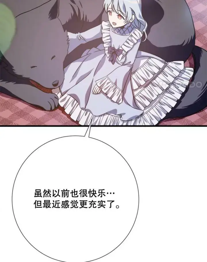 漫画《被嫌弃的私生女》69.冬天第15张图