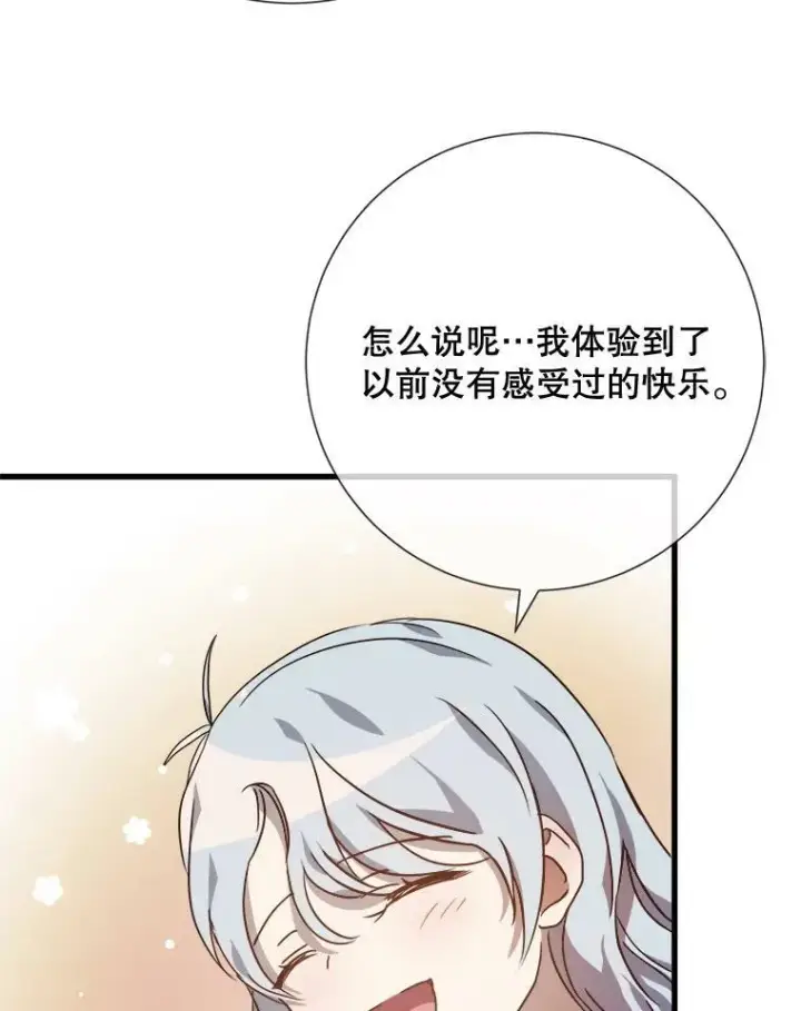 漫画《被嫌弃的私生女》69.冬天第16张图