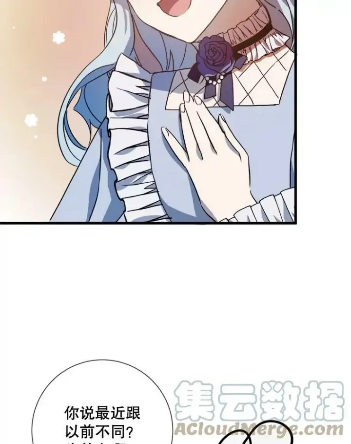 漫画《被嫌弃的私生女》69.冬天第17张图