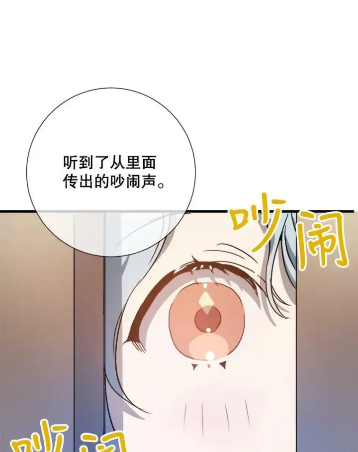 漫画《被嫌弃的私生女》69.冬天第23张图