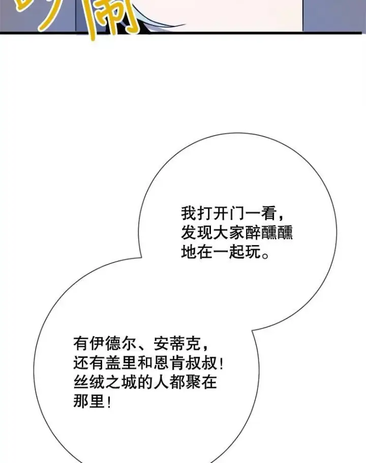 漫画《被嫌弃的私生女》69.冬天第24张图