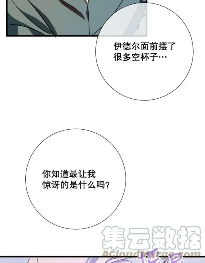 漫画《被嫌弃的私生女》69.冬天第29张图