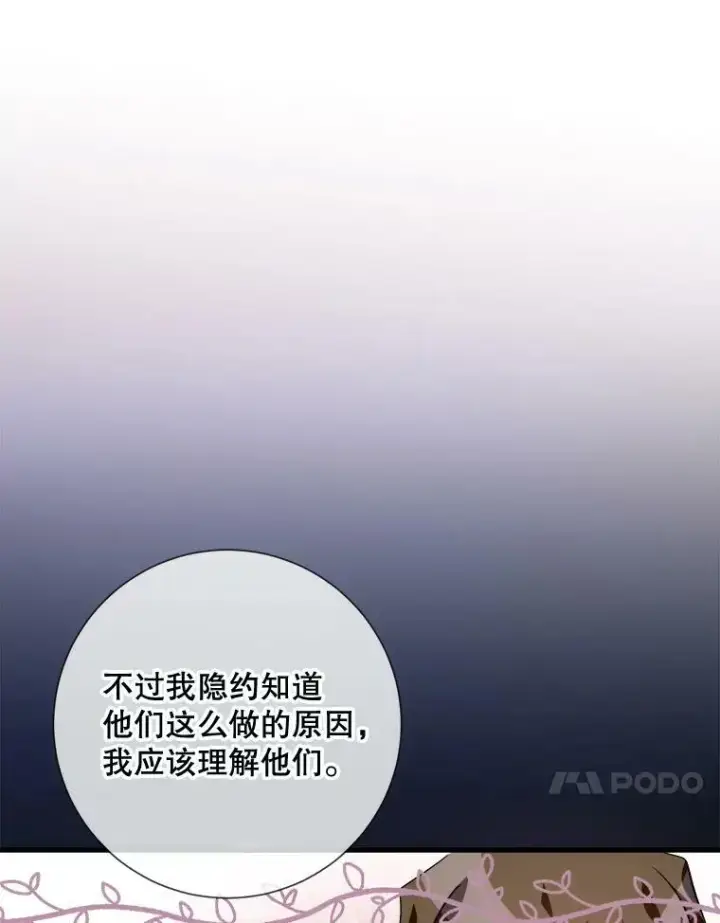 漫画《被嫌弃的私生女》69.冬天第38张图