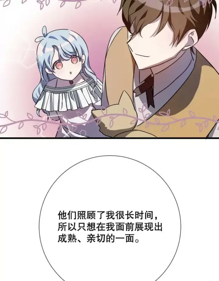 漫画《被嫌弃的私生女》69.冬天第39张图