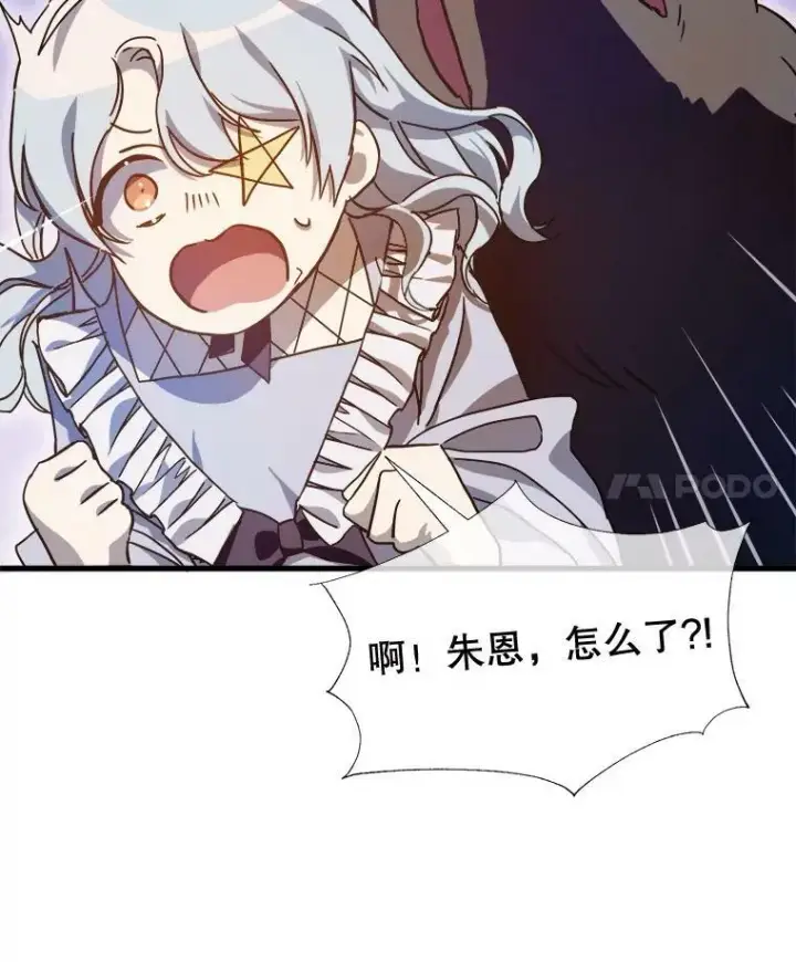 漫画《被嫌弃的私生女》69.冬天第4张图