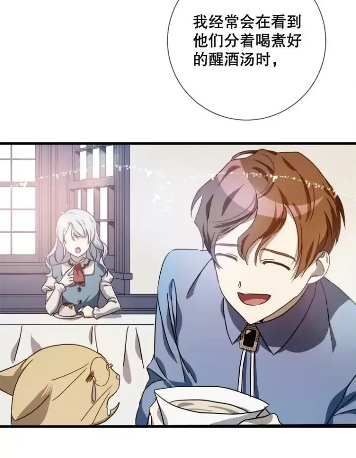 漫画《被嫌弃的私生女》69.冬天第44张图