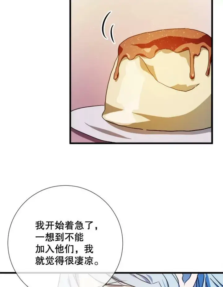 漫画《被嫌弃的私生女》69.冬天第47张图