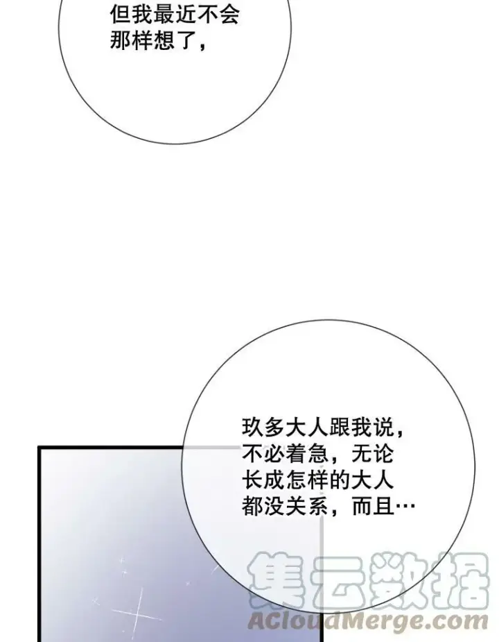 漫画《被嫌弃的私生女》69.冬天第49张图