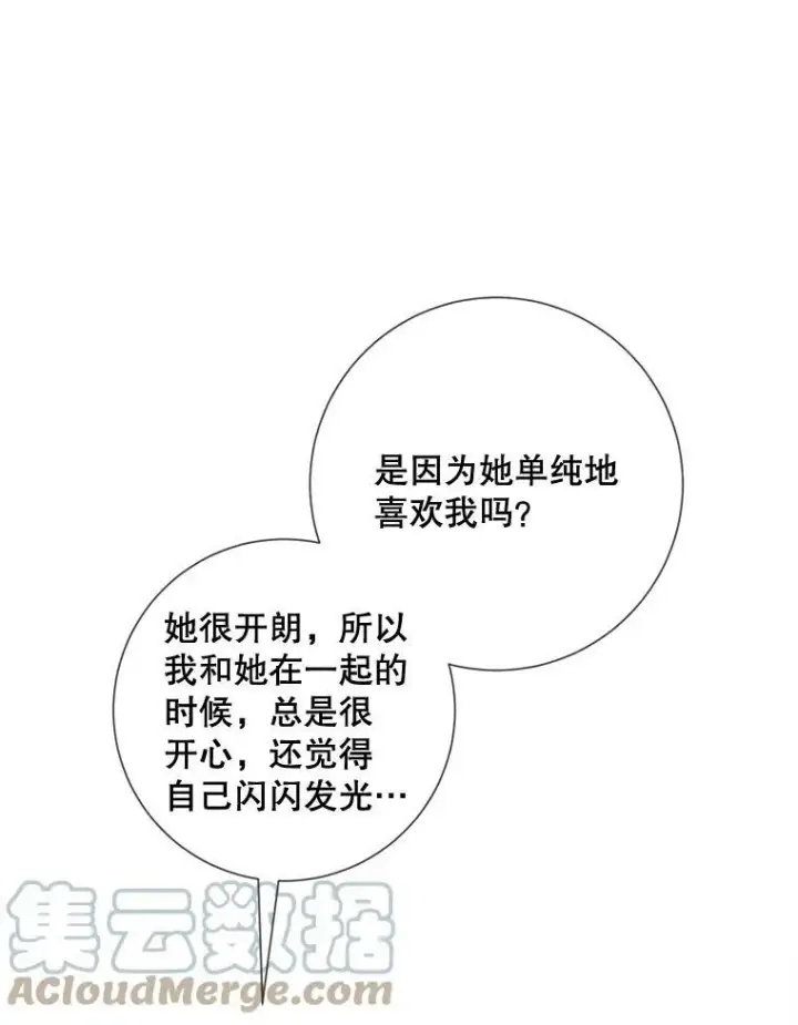 漫画《被嫌弃的私生女》69.冬天第53张图
