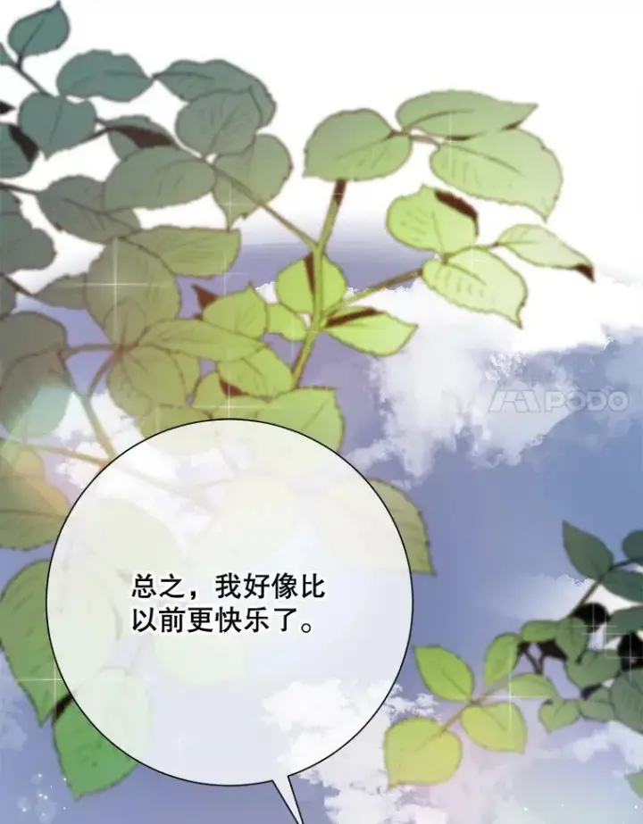 漫画《被嫌弃的私生女》69.冬天第55张图