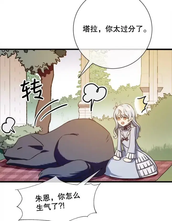 漫画《被嫌弃的私生女》69.冬天第59张图